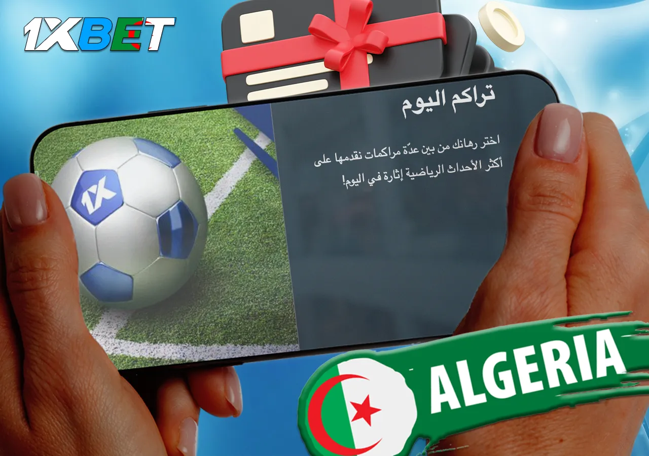 مكافأة رائعة على الرهانات السريعة