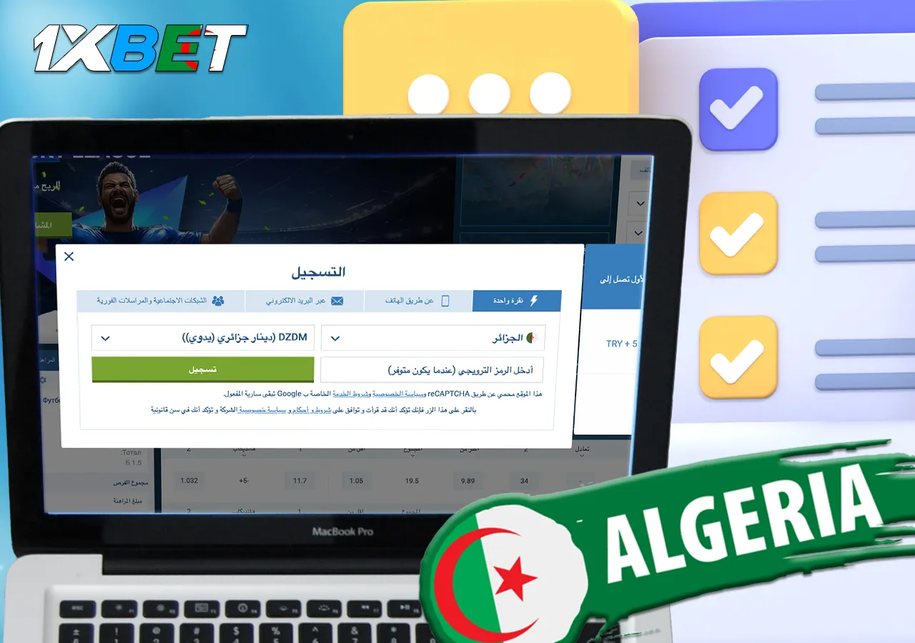 طرق مختلفة لتسجيل حساب 1xBet